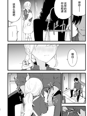 [白ネギ屋 (miya9)] ボクの彼女はカフェ店員2〜寝取られ、堕ちて〜｜我的女友是咖啡店店员~被人睡走、逐渐沉沦~ [白杨汉化组] [DL版]_015