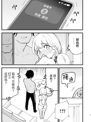[白ネギ屋 (miya9)] ボクの彼女はカフェ店員2〜寝取られ、堕ちて〜｜我的女友是咖啡店店员~被人睡走、逐渐沉沦~ [白杨汉化组] [DL版]_046