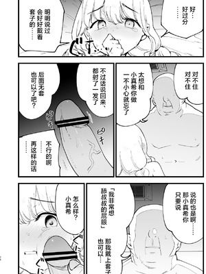 [白ネギ屋 (miya9)] ボクの彼女はカフェ店員2〜寝取られ、堕ちて〜｜我的女友是咖啡店店员~被人睡走、逐渐沉沦~ [白杨汉化组] [DL版]_075