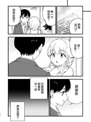 [白ネギ屋 (miya9)] ボクの彼女はカフェ店員2〜寝取られ、堕ちて〜｜我的女友是咖啡店店员~被人睡走、逐渐沉沦~ [白杨汉化组] [DL版]_099
