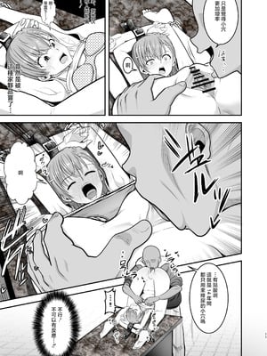 [霜野ケーブル] とある科学の拘束便女 (とある科学の超電磁砲) [中国翻訳] [DL版]_10