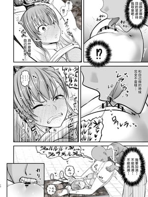[霜野ケーブル] とある科学の拘束便女 (とある科学の超電磁砲) [中国翻訳] [DL版]_11