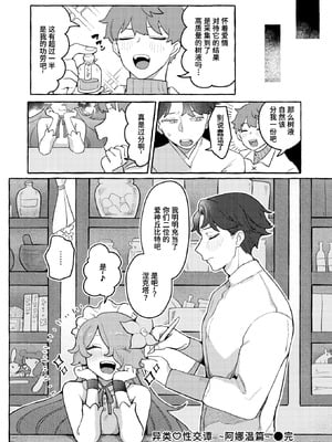[チロ田ろち] 異類♡性交譚 ~アルラウネの場合~ (異世快楽天 Vol.48)｜异类♡性交谭 ~阿娜温篇~ [迟远个人汉化] [DL版]_28