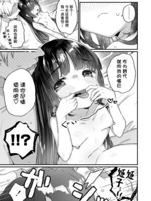 [甘露アメ] 愛し愛されおさなづま（仮） 前編 (COMIC LO 2022年3月号)｜爱与被爱 年幼的妻子（暂定）前篇 [白杨汉化组] [DL版]_09