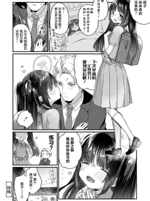 [甘露アメ] 愛し愛されおさなづま（仮） 前編 (COMIC LO 2022年3月号)｜爱与被爱 年幼的妻子（暂定）前篇 [白杨汉化组] [DL版]_20