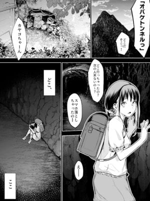 [花森バンビ] オハラミサマ 三鼎_089