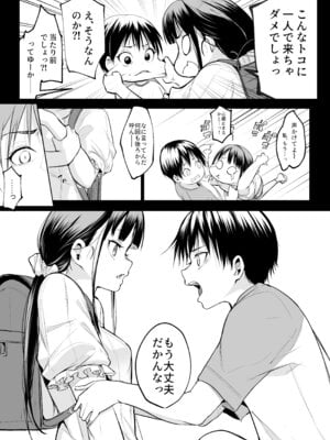 [花森バンビ] オハラミサマ 三鼎_094