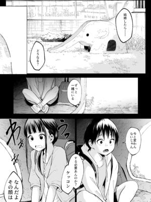 [花森バンビ] オハラミサマ 三鼎_098