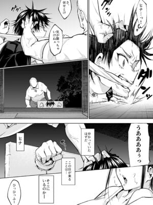 [花森バンビ] オハラミサマ 三鼎_107