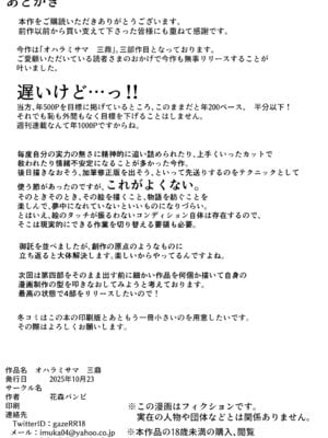 [花森バンビ] オハラミサマ 三鼎_151