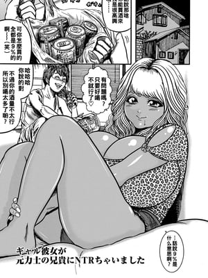 [巻貝一ヶ] ギャル彼女が元力士の兄貴にNTRちゃいました