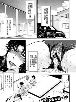 [月野定規] Let's get フィジカル!! 最終話
