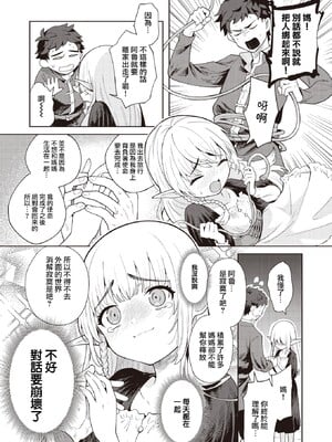 [かに村えびお]こんな世界でナニすんの[中文][無修正]_070