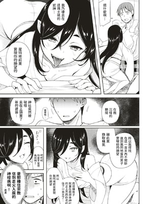 [かに村えびお]こんな世界でナニすんの[中文][無修正]_144