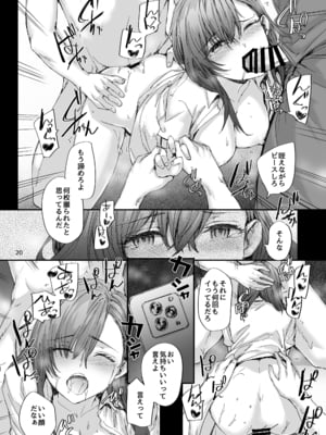 [furuike (スミヤ)] 派遣のナカノさんは元AV女優～あの時、助けが来なかった場合～_20