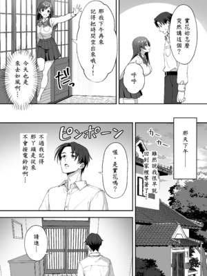[あぐめる] 田舎村の性活2 〜成長した幼馴染の友達に中出しを懇願されたのでセックスした話〜_04