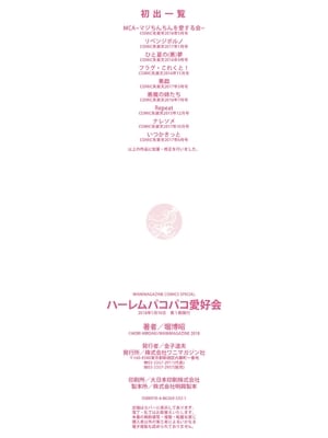 [堀博昭] ハーレムパコパコ愛好会 [英文][無修正][DL版](1話日文修正)_233