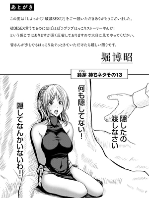 [堀博昭] しよっか♡破滅SEX♡ [英文][無修正][DL版]_177