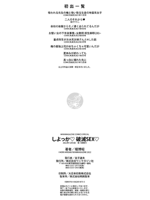 [堀博昭] しよっか♡破滅SEX♡ [英文][無修正][DL版]_178