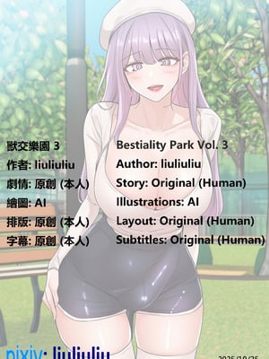 [liuliuliu] 獸交樂園 3 [中国語] [AI生成]_54
