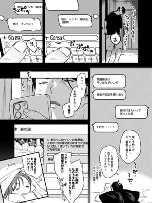 [Nino_izm (2no.)] 偏見のあなた 温泉旅行編 [DL版]_04