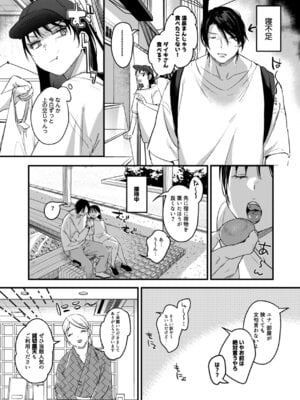 [Nino_izm (2no.)] 偏見のあなた 温泉旅行編 [DL版]_05