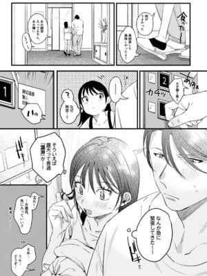 [Nino_izm (2no.)] 偏見のあなた 温泉旅行編 [DL版]_08