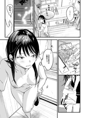 [Nino_izm (2no.)] 偏見のあなた 温泉旅行編 [DL版]_09