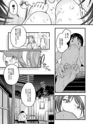 [Nino_izm (2no.)] 偏見のあなた 温泉旅行編 [DL版]_11