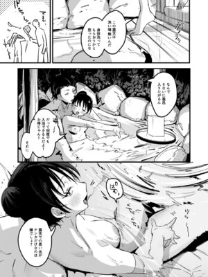 [Nino_izm (2no.)] 偏見のあなた 温泉旅行編 [DL版]_36