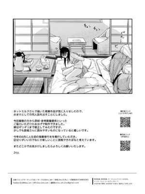 [Nino_izm (2no.)] 偏見のあなた 温泉旅行編 [DL版]_45