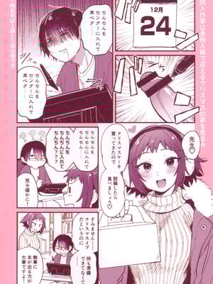 [ごさいじ] 同人作家はコスプレえっちの夢を見るか メロンブックス特典小冊子_2