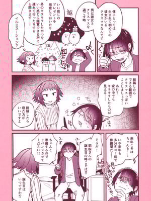 [ごさいじ] 同人作家はコスプレえっちの夢を見るか メロンブックス特典小冊子_3