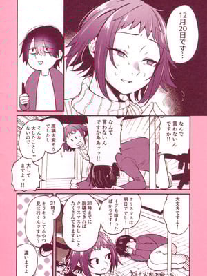 [ごさいじ] 同人作家はコスプレえっちの夢を見るか メロンブックス特典小冊子_4