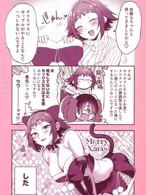 [ごさいじ] 同人作家はコスプレえっちの夢を見るか メロンブックス特典小冊子_5