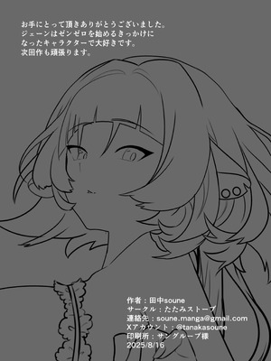 [たたみストーブ (田中soune)] お姉さんとあそぼ! (ゼンレスゾーンゼロ) [DL版]_29