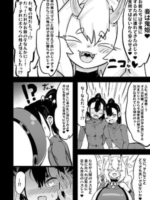 [裏垢 (urak18)] ママと子鬼とちんぽ虫 [DL版]_09