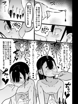 [裏垢 (urak18)] ママと子鬼とちんぽ虫 [DL版]_18