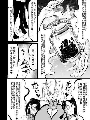 [裏垢 (urak18)] ママと子鬼とちんぽ虫 [DL版]_25