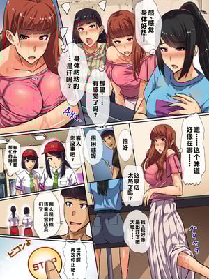 [NCP] 時間停止アプリで無抵抗な女たちをヤリ放題！制服女子もJK店員も人妻にもっ！無断で連続ナマ出しッ！！｜用时间停止APP对毫无抵抗的女人为所欲为！制服女生、JK店员、还有人妻!全部无套中出！[蓝枫个人翻译]_20