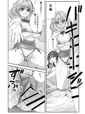 [ああもう屋 (ああモウチャン)] ねぇそっちじゃなくて私のおま◯こに挿れて欲しい！！_25