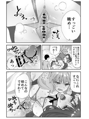 [ああもう屋 (ああモウチャン)] ねぇそっちじゃなくて私のおま◯こに挿れて欲しい！！_36