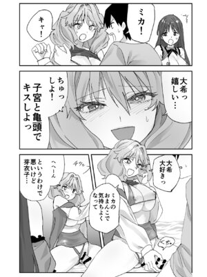 [ああもう屋 (ああモウチャン)] ねぇそっちじゃなくて私のおま◯こに挿れて欲しい！！_43