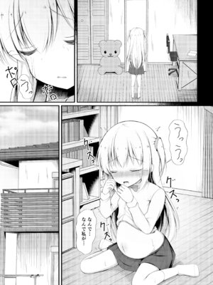 [ぽんぽんぺいん (ぽんぽん)] かわいそうでかわいい [DL版]_17