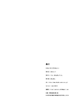 [ぽんぽんぺいん (ぽんぽん)] かわいそうでかわいい [DL版]_18