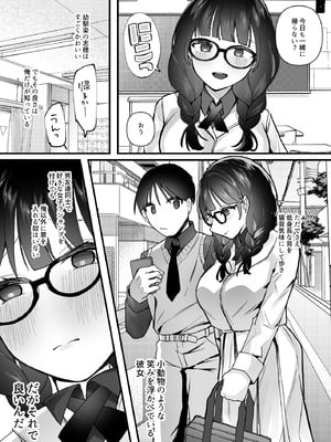 [一億万軒茶屋 (むにこ)] 欲望を解放する催眠アプリを使ったら地味な幼馴染がドスケベになって襲ってきた_03