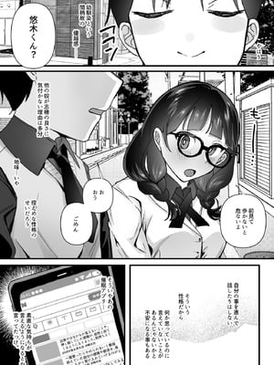 [一億万軒茶屋 (むにこ)] 欲望を解放する催眠アプリを使ったら地味な幼馴染がドスケベになって襲ってきた_04