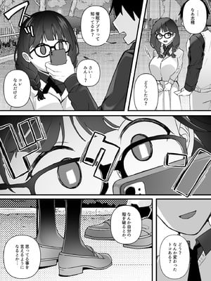 [一億万軒茶屋 (むにこ)] 欲望を解放する催眠アプリを使ったら地味な幼馴染がドスケベになって襲ってきた_05