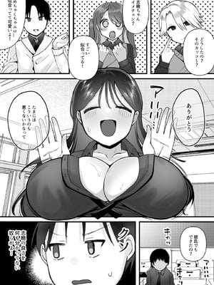 [一億万軒茶屋 (むにこ)] 欲望を解放する催眠アプリを使ったら地味な幼馴染がドスケベになって襲ってきた_08