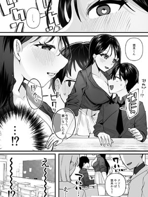 [一億万軒茶屋 (むにこ)] 欲望を解放する催眠アプリを使ったら地味な幼馴染がドスケベになって襲ってきた_09